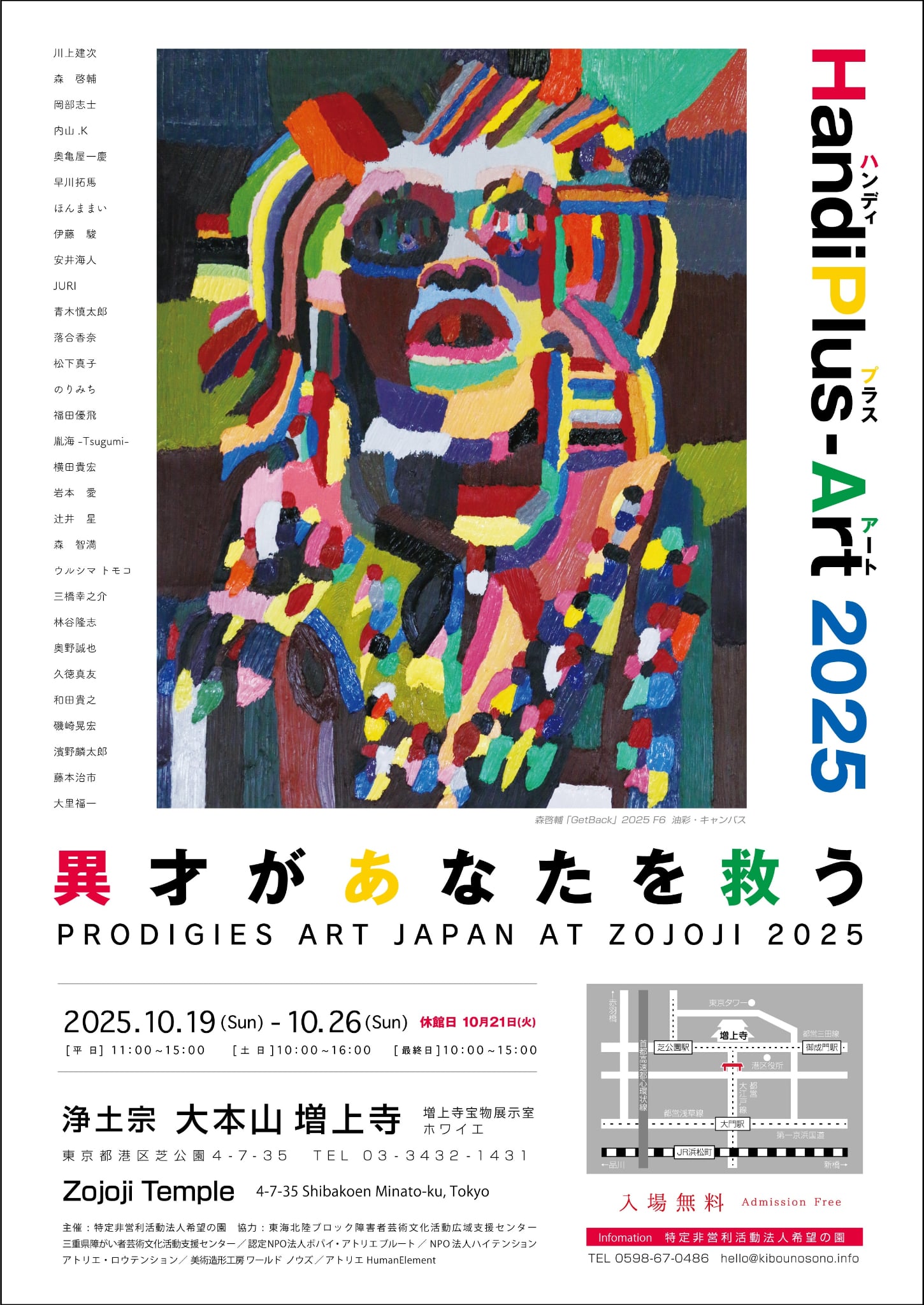 HandiPlus-Art 2025～異才があなたを救う～ | 三重県障がい者芸術文化