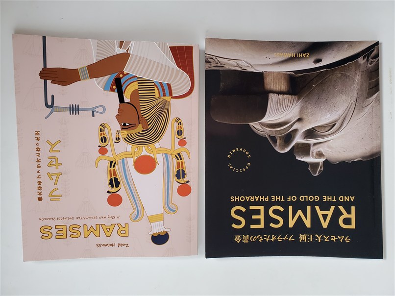 Archive - 歴史 - 古代エジプト史.54 ラムセス大王展の図録