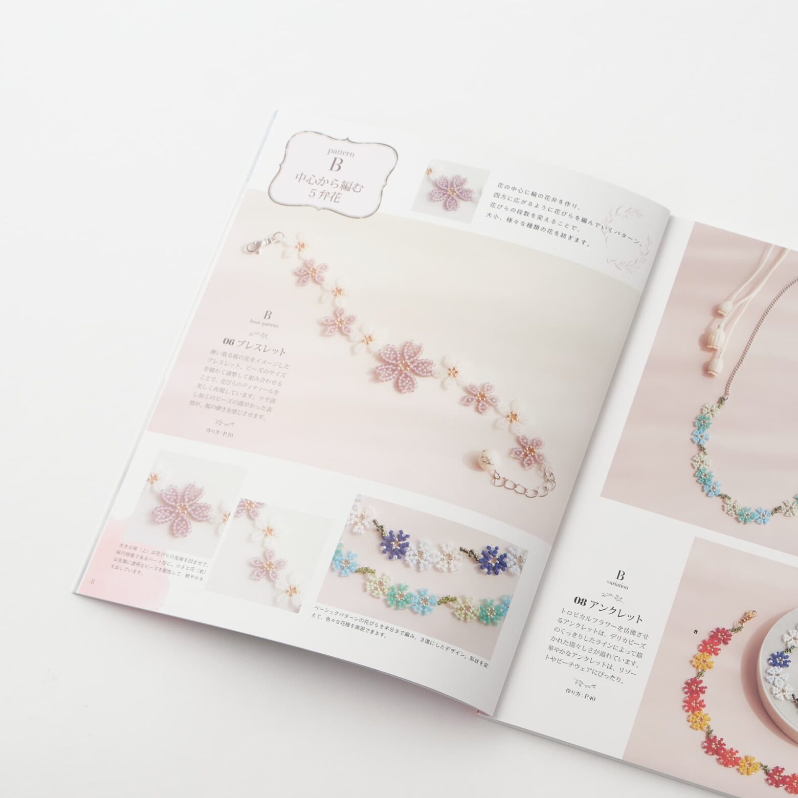 ビーズで紡ぐ 心ときめく小さな花々 | MIGRATEUR/ミグラテール