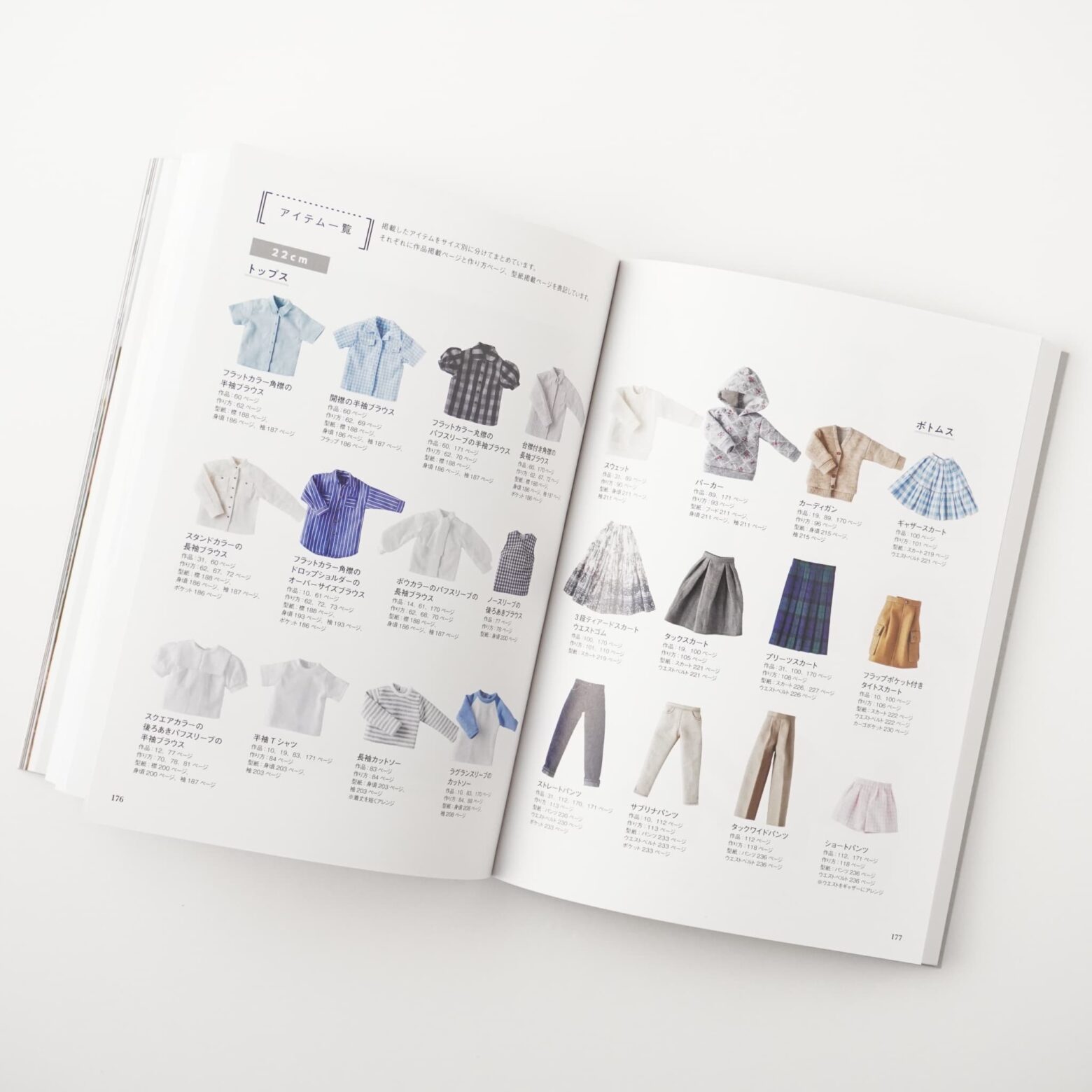 ドール服大全 ベーシックスタイル 基本の形を知ってアレンジを楽しむ