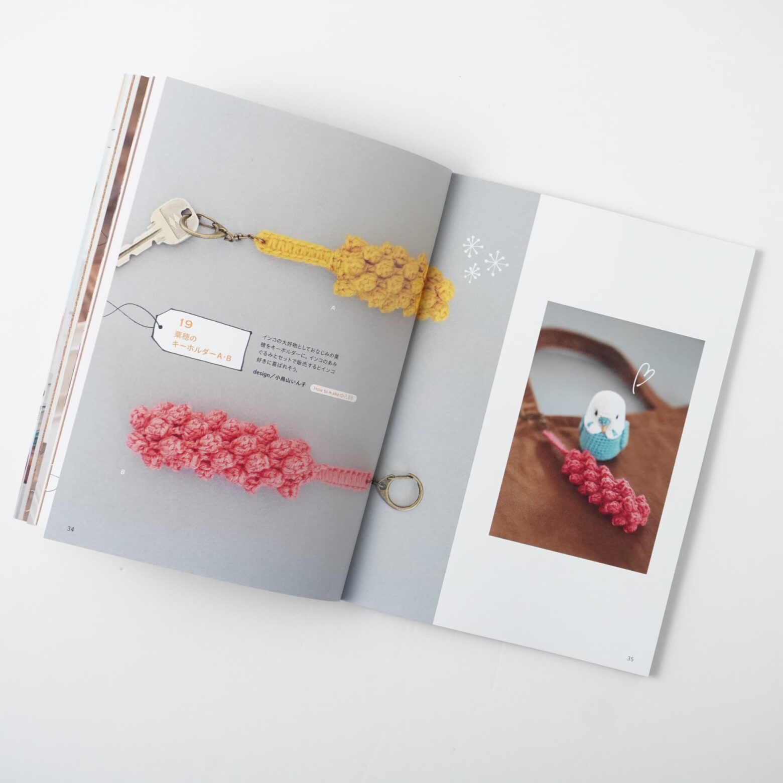 作って売れちゃう あみぐるみと小物 | MIGRATEUR/ミグラテール