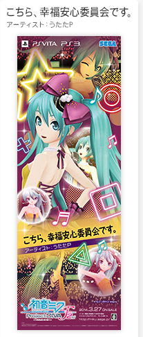 応援バナー｜初音ミク -Project DIVA- F 2nd