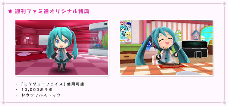 たいけんばん | 初音ミク Project mirai でらっくす