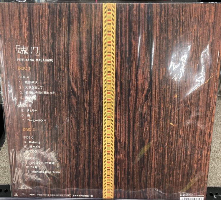 福山雅治【魂リク】LPレコード入荷 / リサイクルショップ三喜「宮崎で