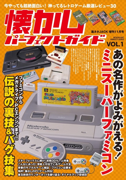 ニンテンドークラシックミニスーファミ、本日発売！というわけで最近