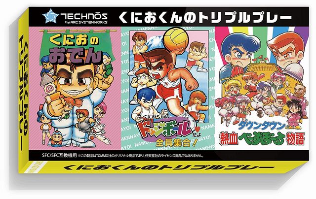 くにおくん」シリーズのSFCソフトを3本まとめて楽しめちゃう