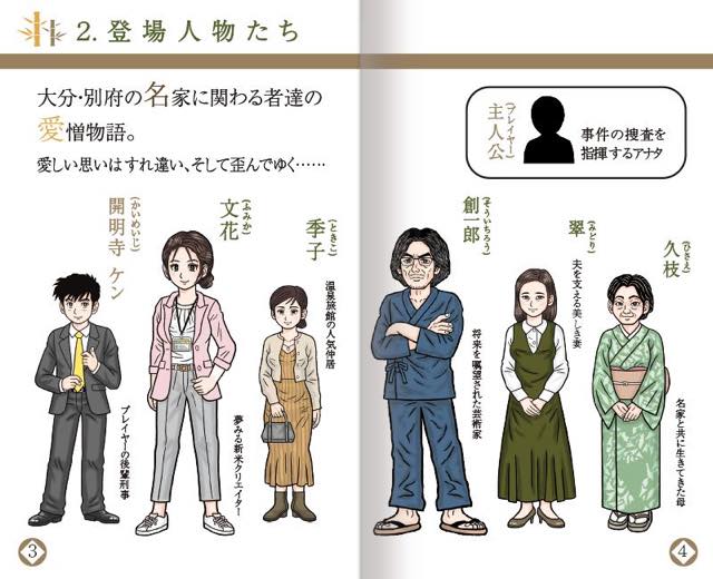 ミステリー案内｣シリーズ第3弾作品！Nintendo Switch向けパッケージ版