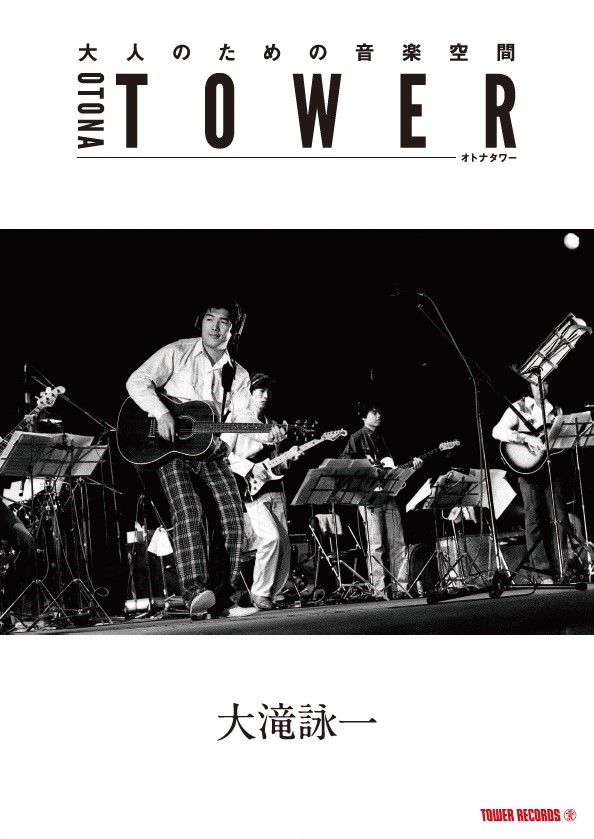 大滝詠一 『NIAGARA CONCERT '83』 かぎりなく完璧なサウンドで、永遠