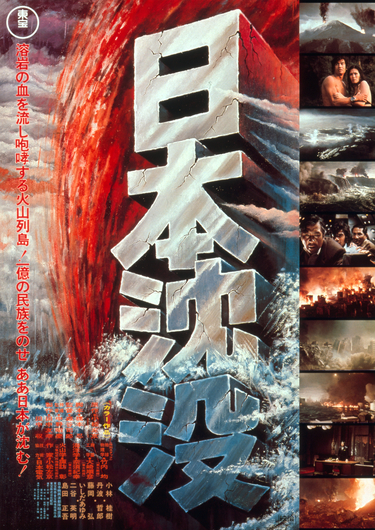 映画「日本沈没」公開50年記念! 初公開の特撮映像も収録の4Kリマスター
