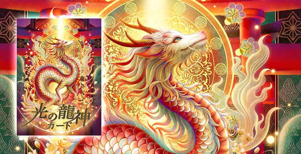 龍神オラクルカード制作日記 | 奥田みき・光の幻想アート