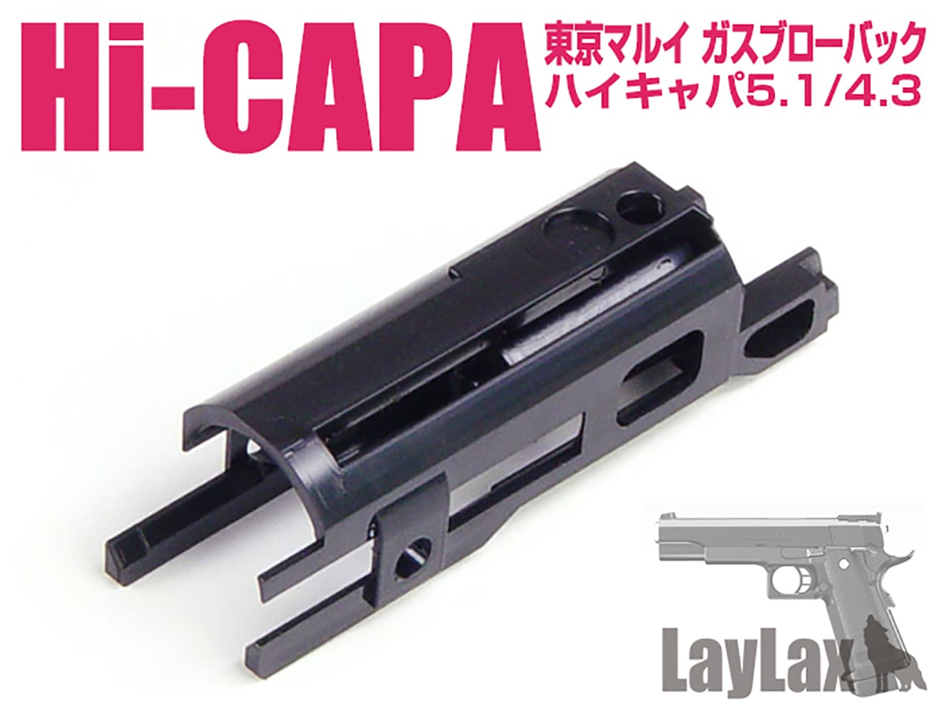 LayLax NINE BALL フェザーウェイトピストン 東京マルイ GBB Hi-CAPA