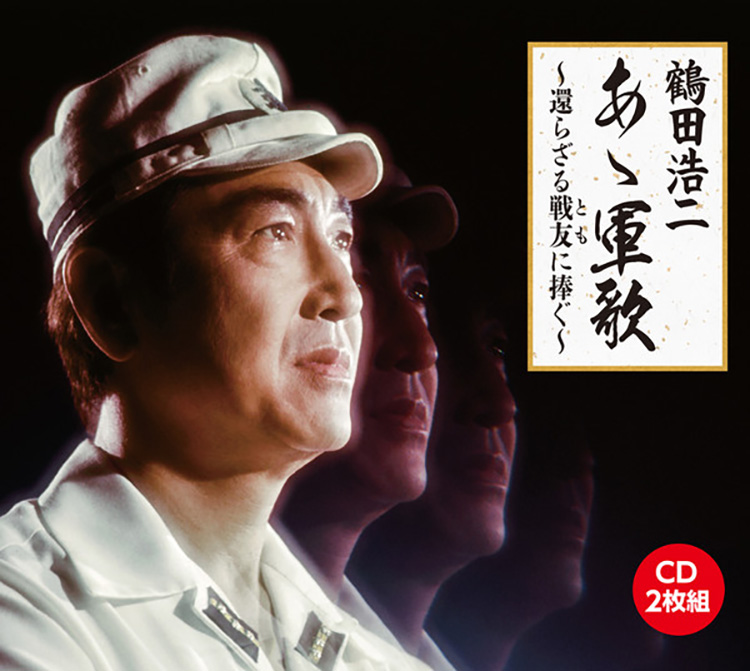 男の詩～鶴田浩二大全集 | 鶴田 浩二 | MiQQe（ミッケ）