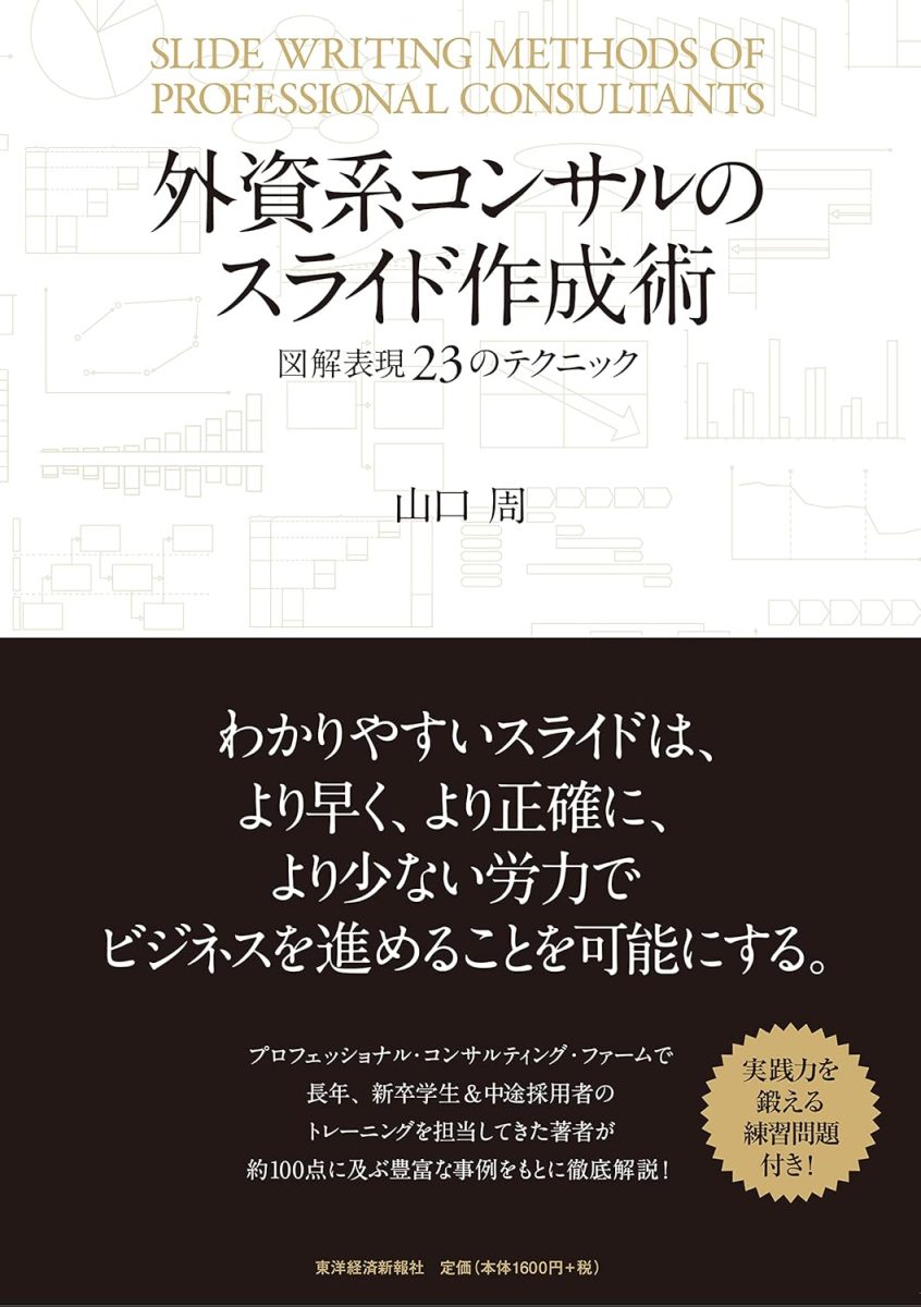 コンサルタントを目指すなら読んでおきたい書籍 | コンサルネクスト.jp