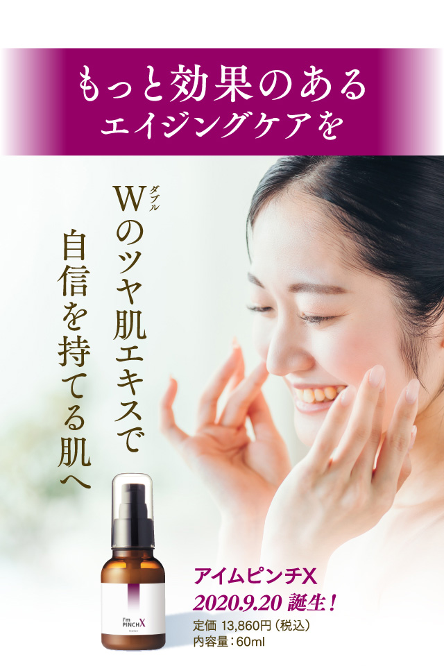 アイムピンチX | MIRAI