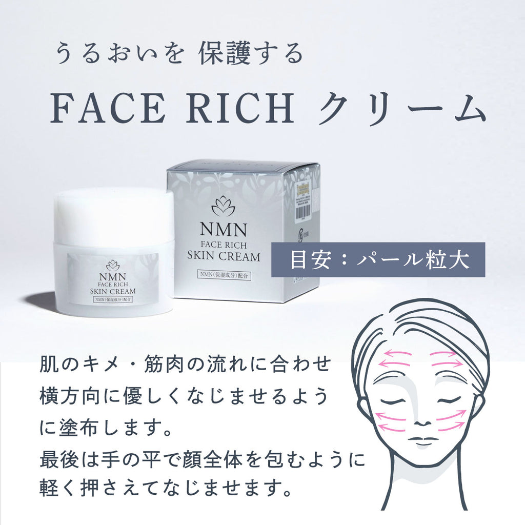 定期購入】FACE RICH SKIN CREAMクリーム NMN MIRAIDA｜【ミライラボ