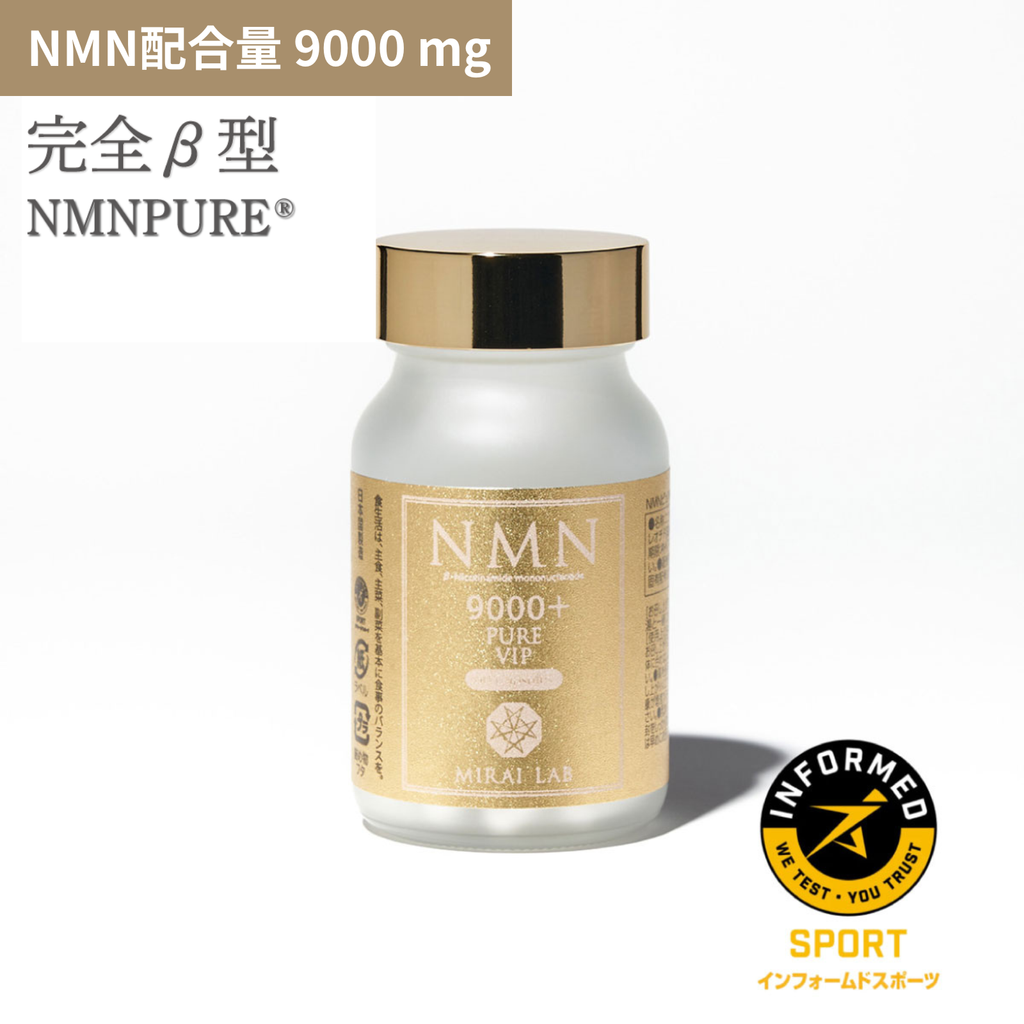 定期購入】NMN ピュア VIP 9000 プラス NMN Pure（サプリ