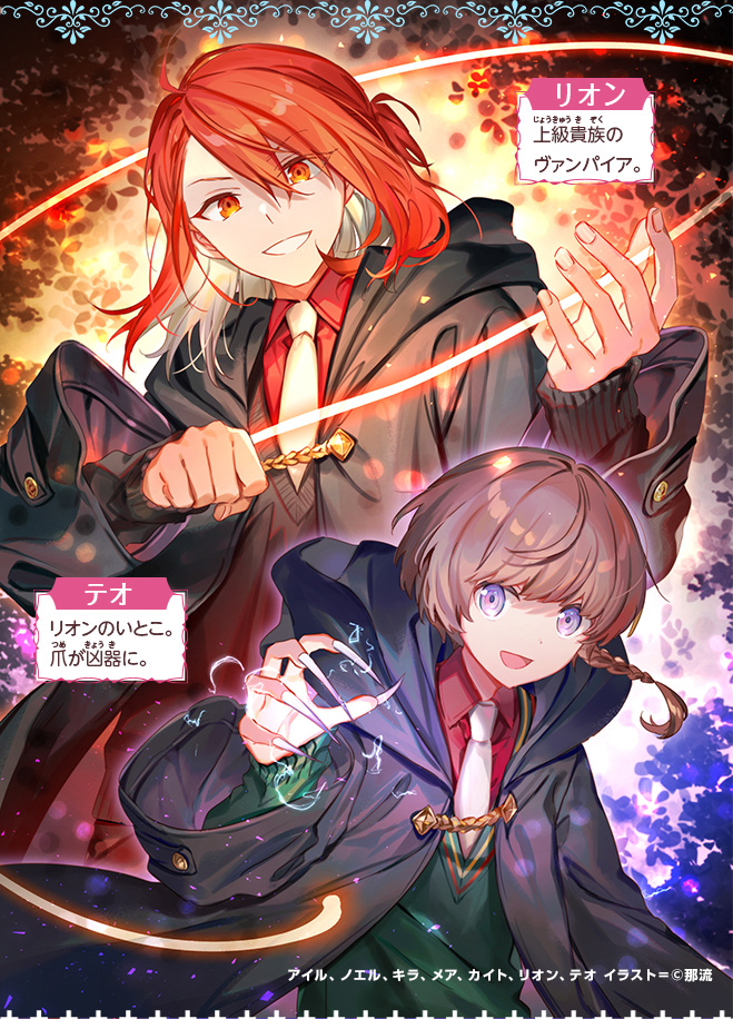 霧島くんは普通じゃない ～ヴァンパイアの甘いバレンタイン～ - 集英社