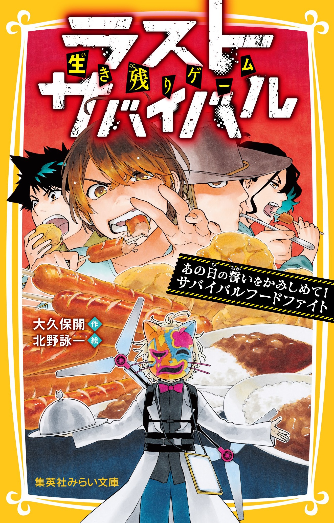 生き残りゲーム ラストサバイバル あの日の誓いをかみしめて