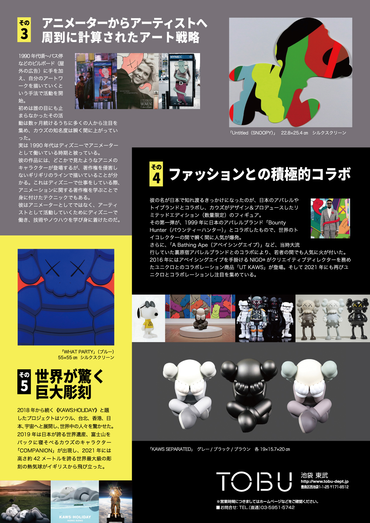 百貨店 美術フライヤー | イシバシミキコのおぼえがき