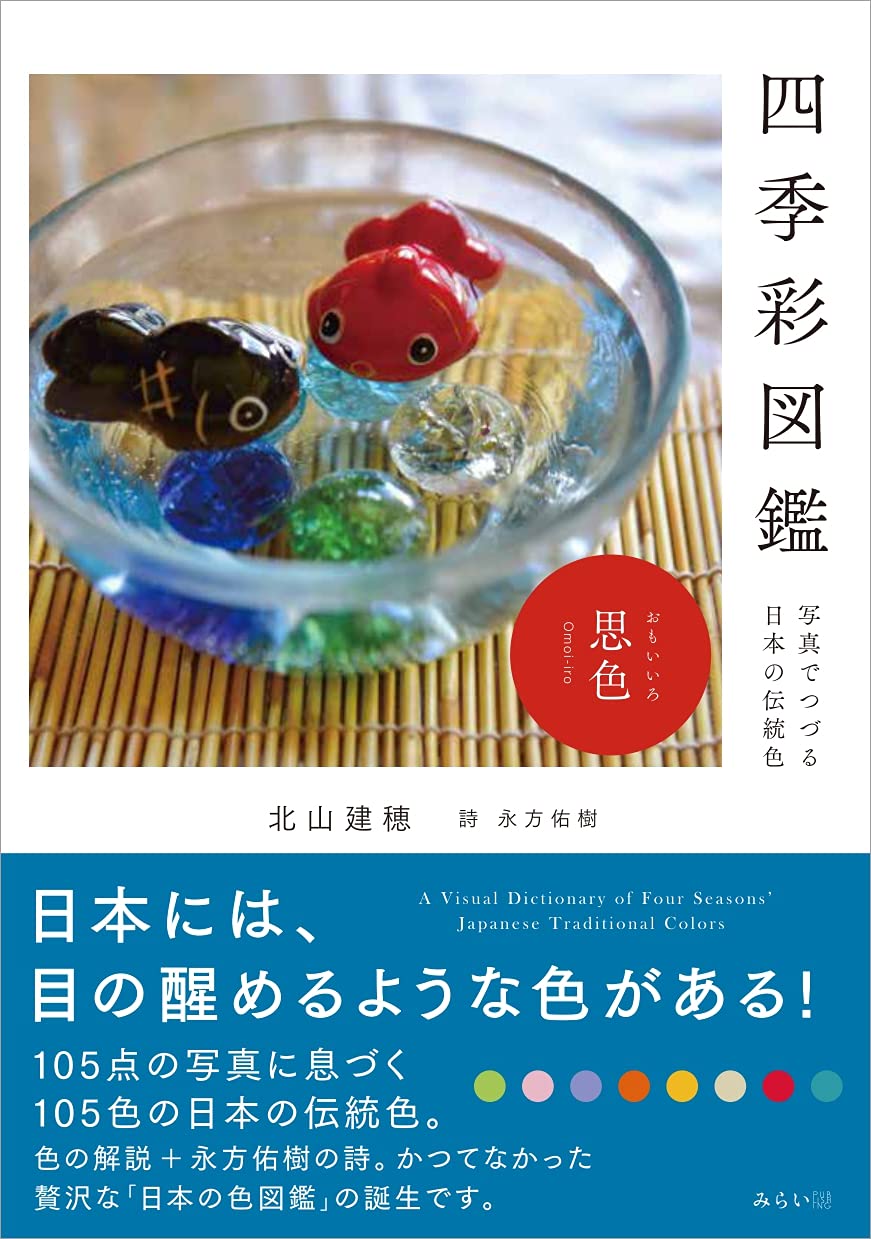 四季彩図鑑 ｜ みらいパブリッシング