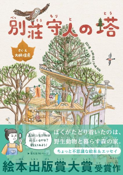 全国学校図書館協議会選定図書 ｜ みらいパブリッシング