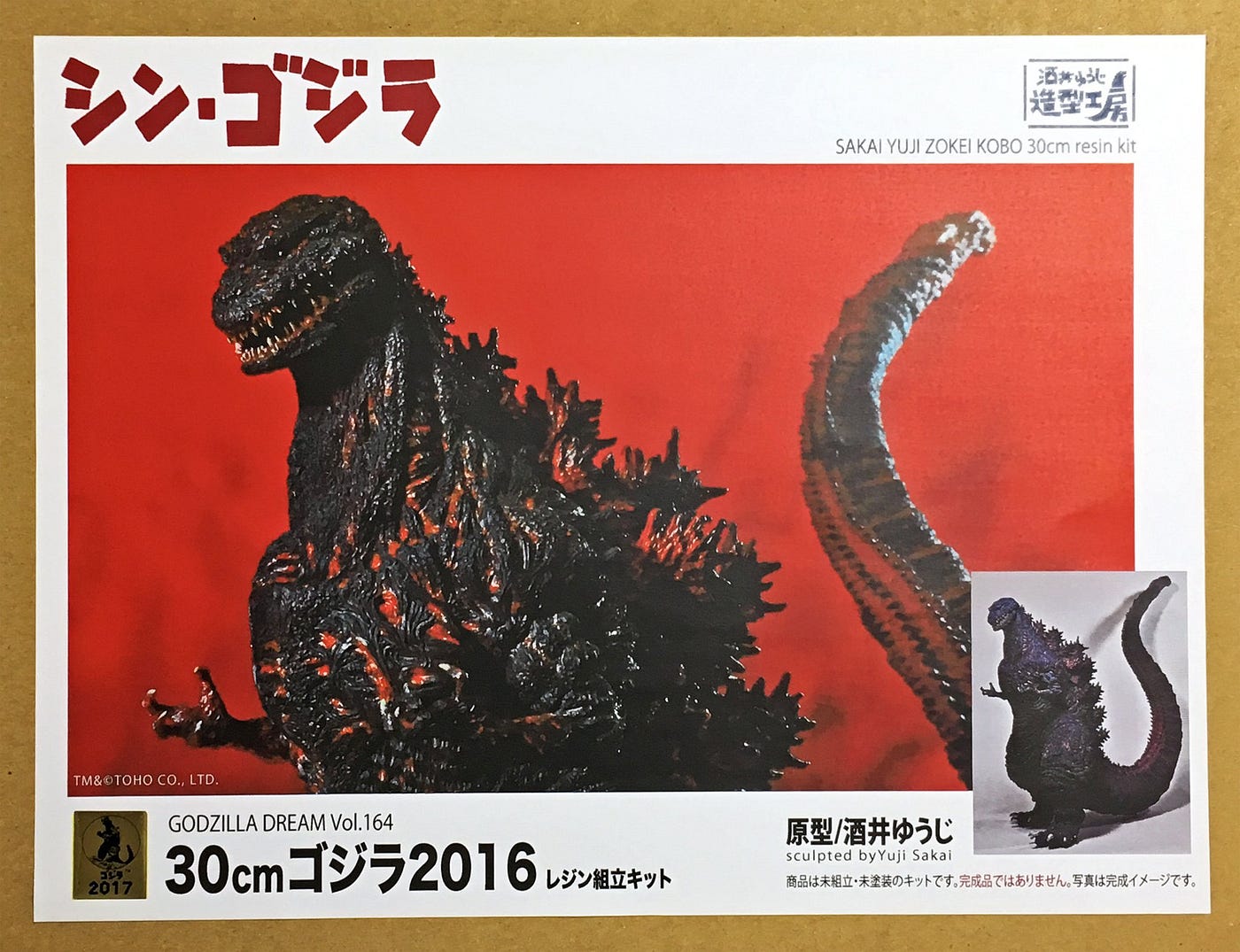 酒井ゆうじ造型工房 30cm ゴジラ2016 レジンキットが届いた！ | by