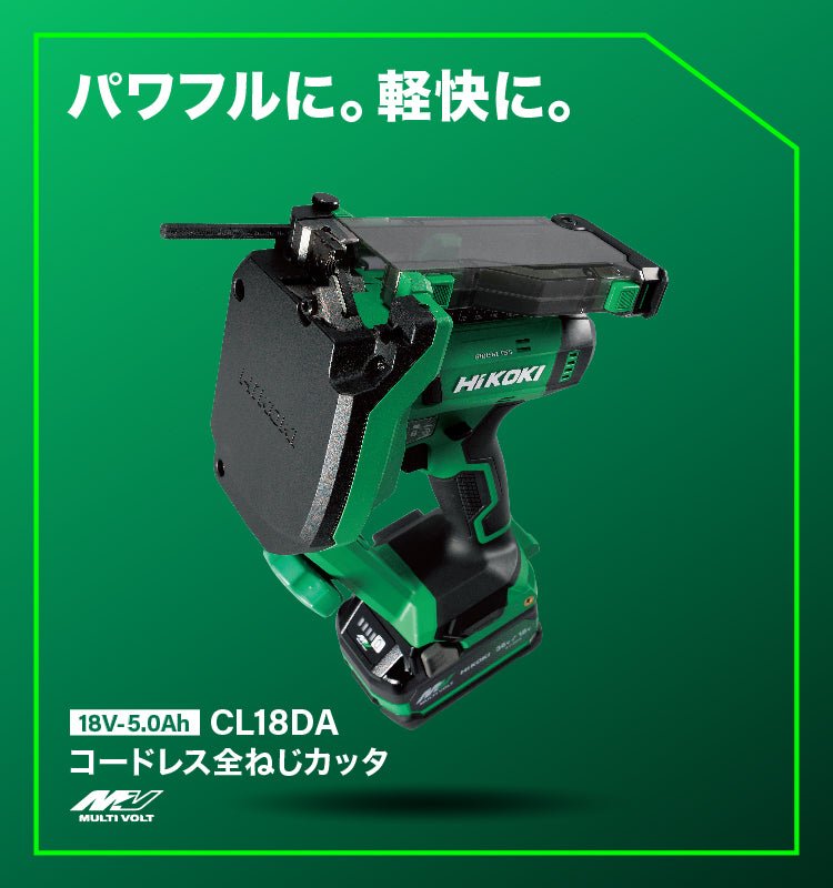フルセット品] HiKoki｜ハイコーキ 18V 全ねじカッタ CL18DA XPZ フル