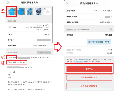 専用ページ1 絶対作るなメルカリで専用ページを作るべきか解説出品