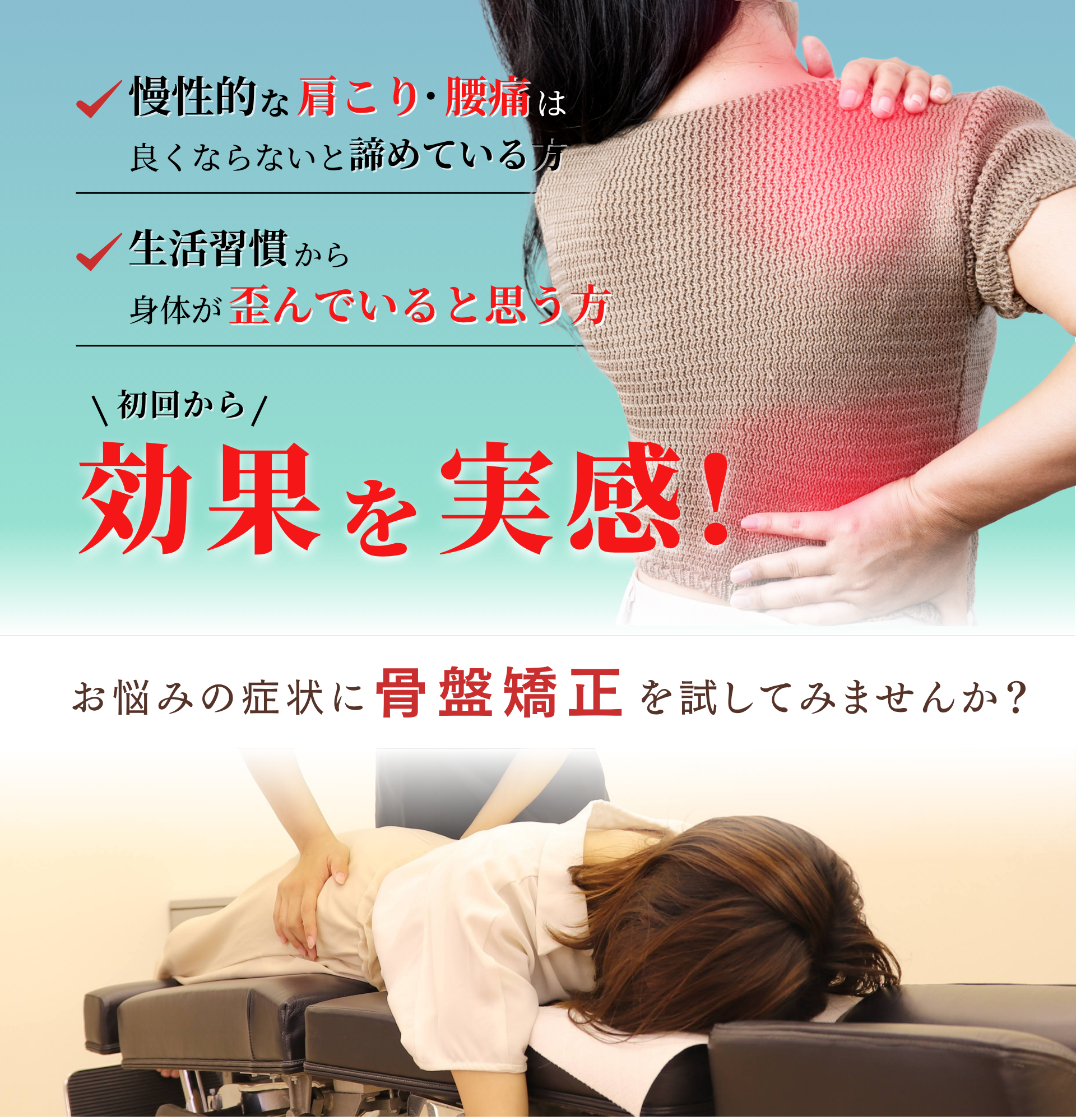 骨盤矯正 | 三郷市の整骨院｜痛み・しびれの改善が得意｜三郷たいよう