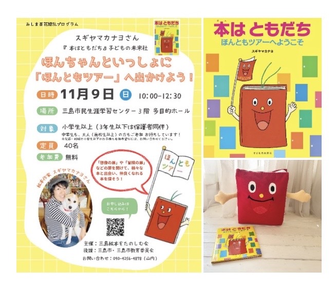 三島絵本をたのしむ会｜三島市民ポータルサイト（団体ホームページ）