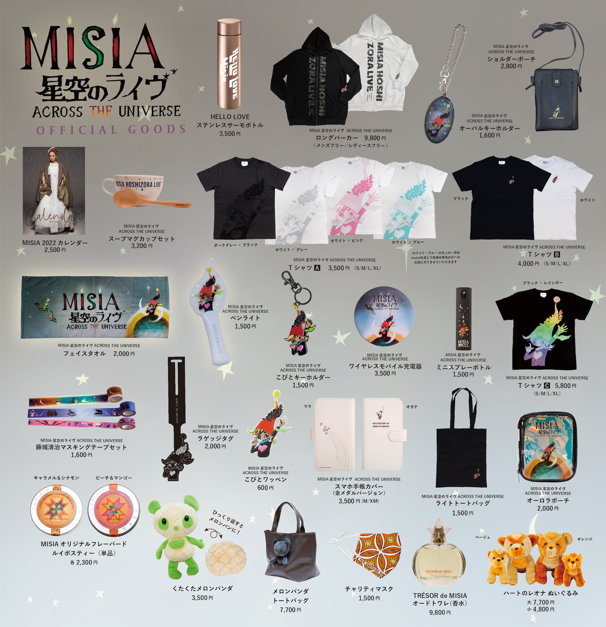 MISIA 星空のライヴ ACROSS THE UNIVERSE」青森・岩手公演に関するご