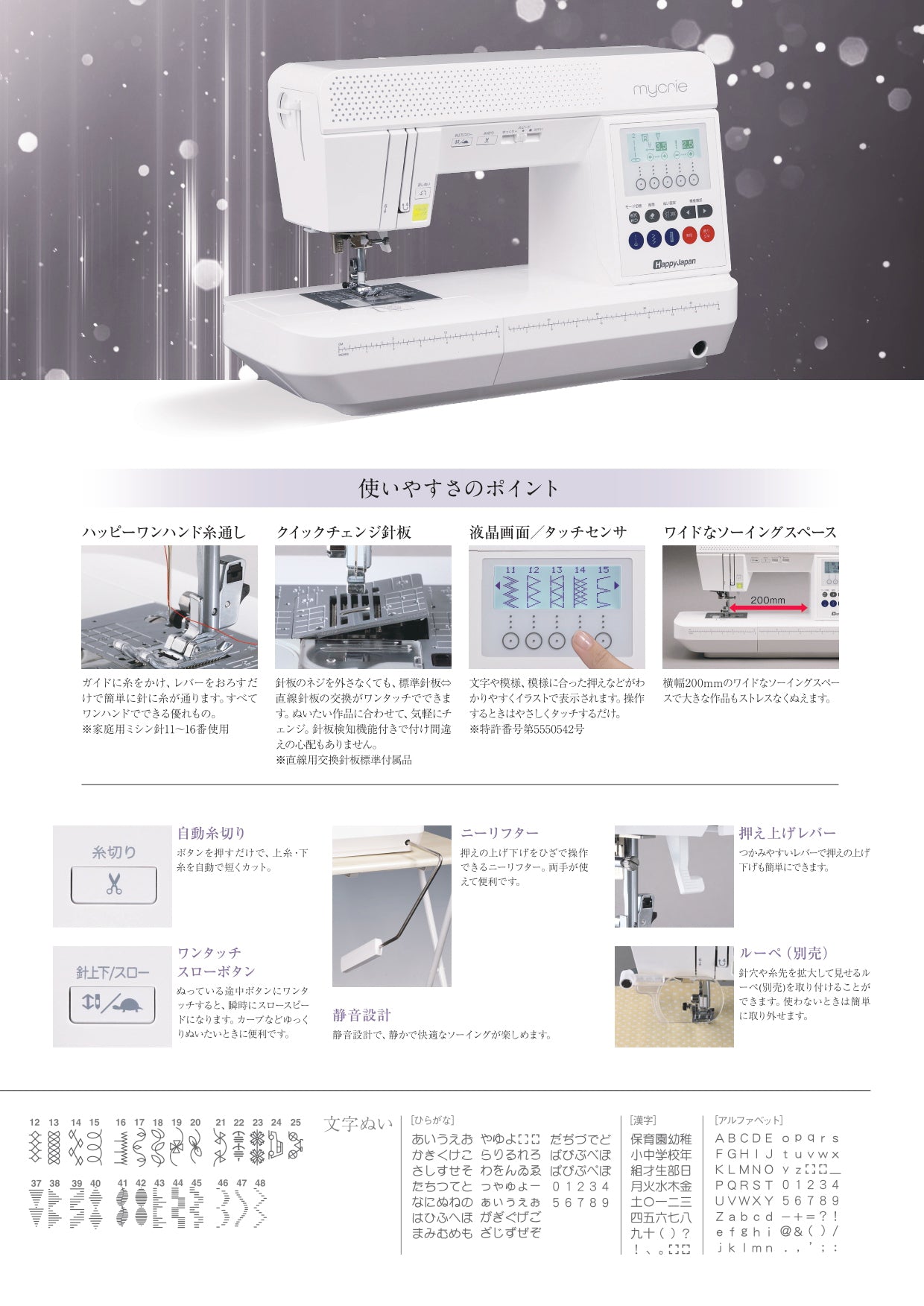 HappyJapan ハッピージャパン コンピューターミシン mycrie ミクリエ