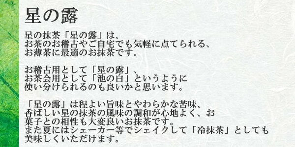 Hoshino Seichaen ( Hoshi no Tsuyu- 星の露) 20g/40g – Misora Yamamoto