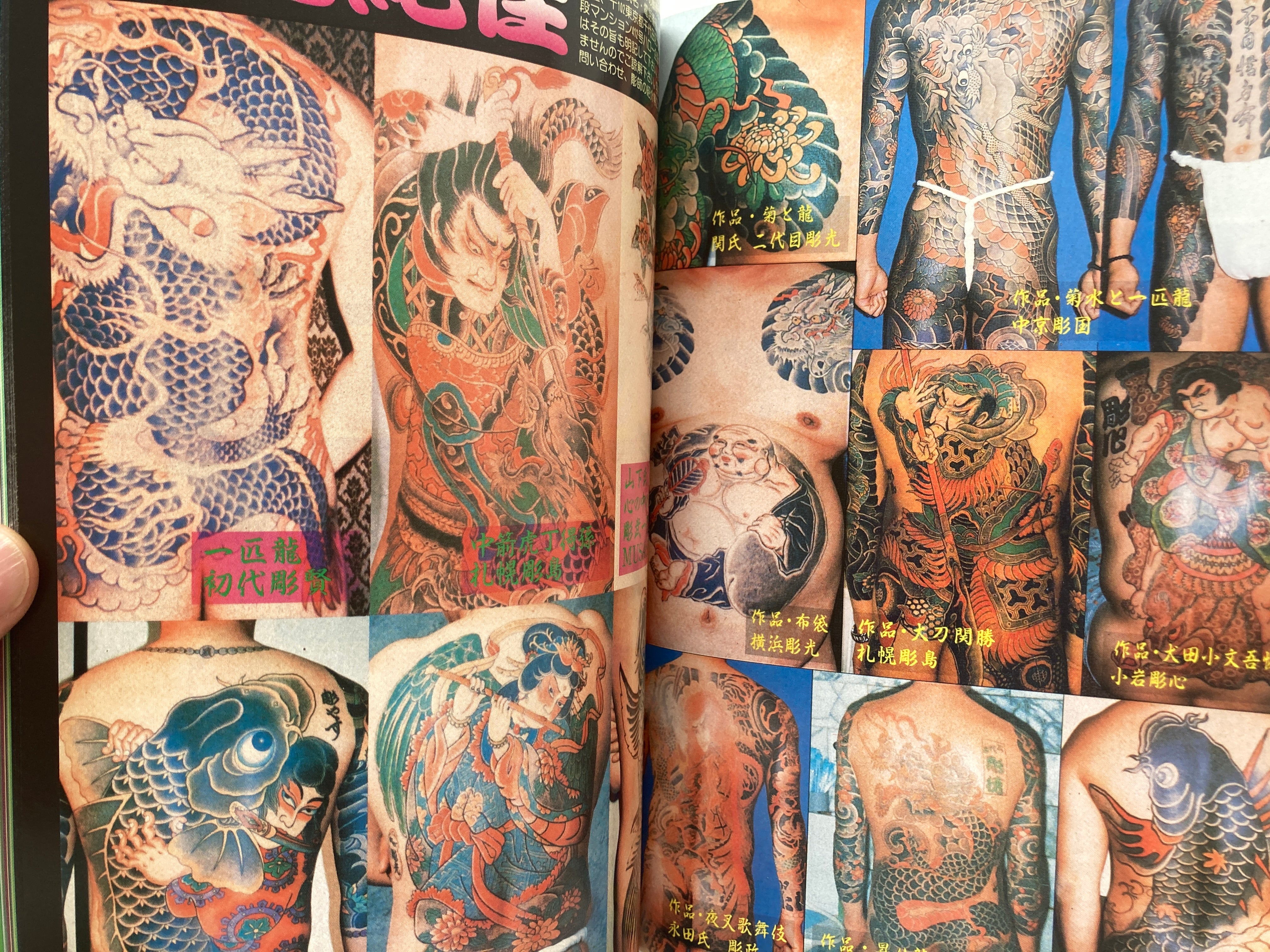 1000 JAPANESE TATTOOS Shisei Zekka Soran VOL.1 – Mitsume Bookshop