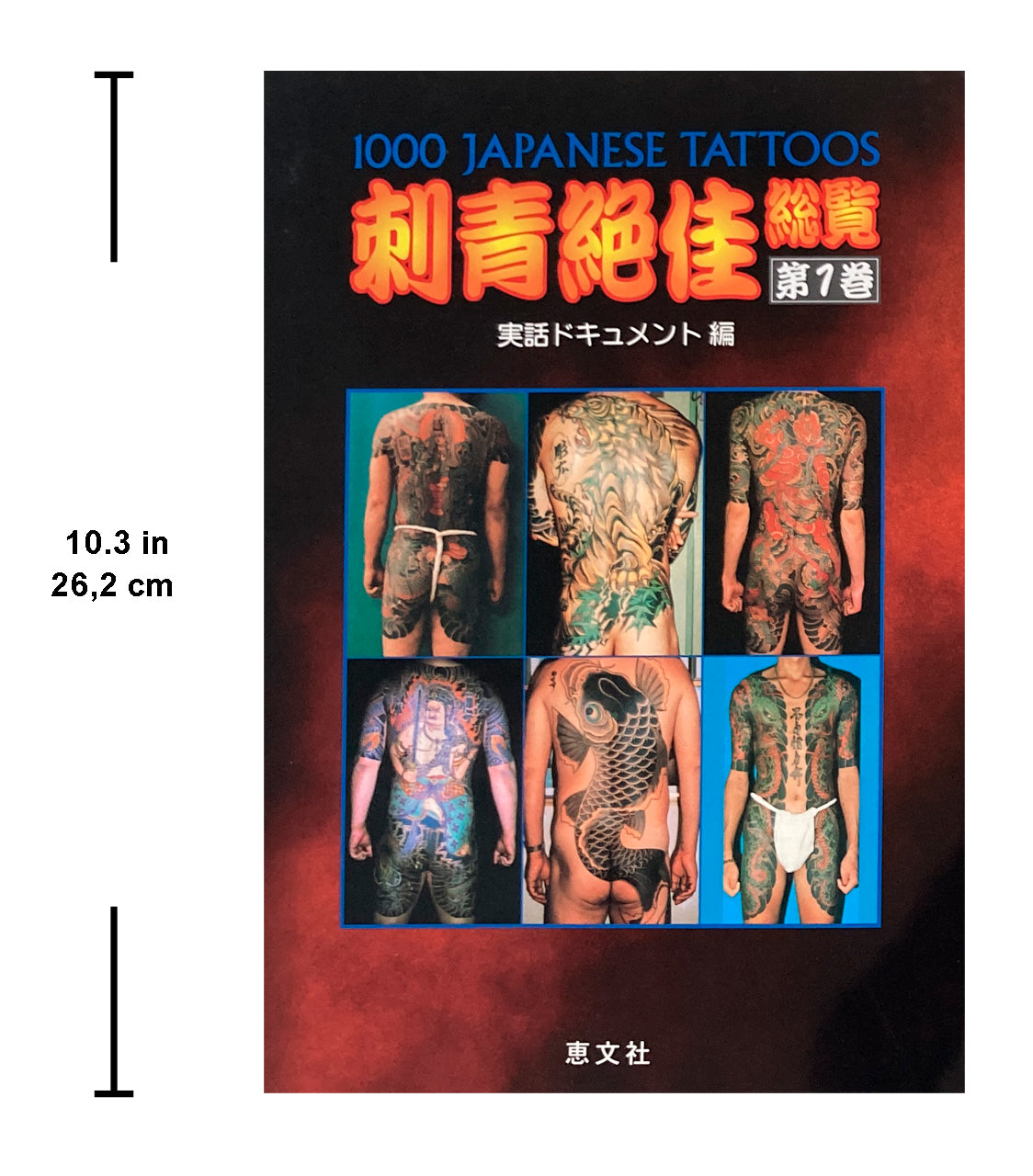 1000 JAPANESE TATTOOS Shisei Zekka Soran VOL.1 – Mitsume Bookshop
