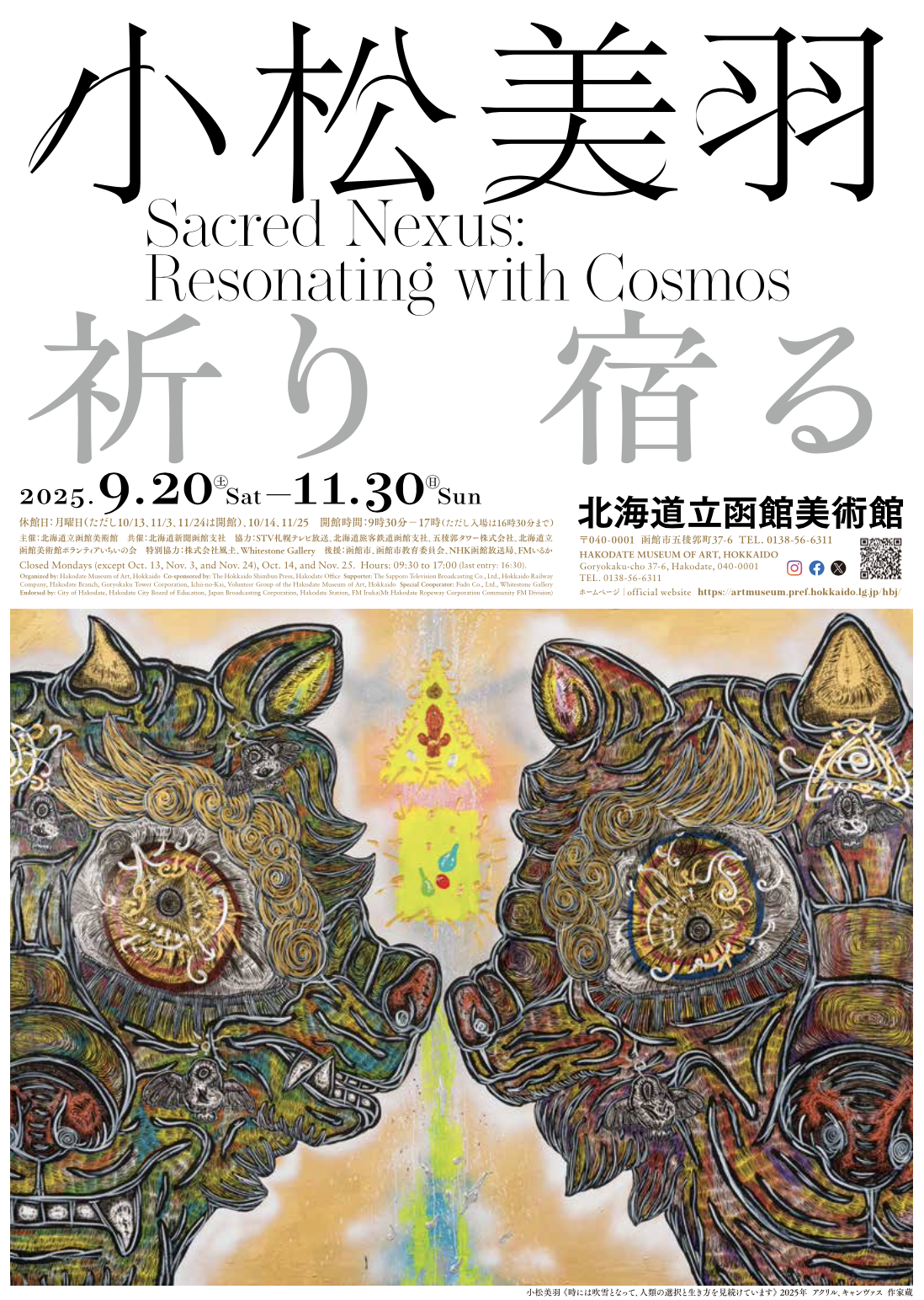 祈り 宿る｜小松美羽 Miwa Komatsu | オフィシャルサイト