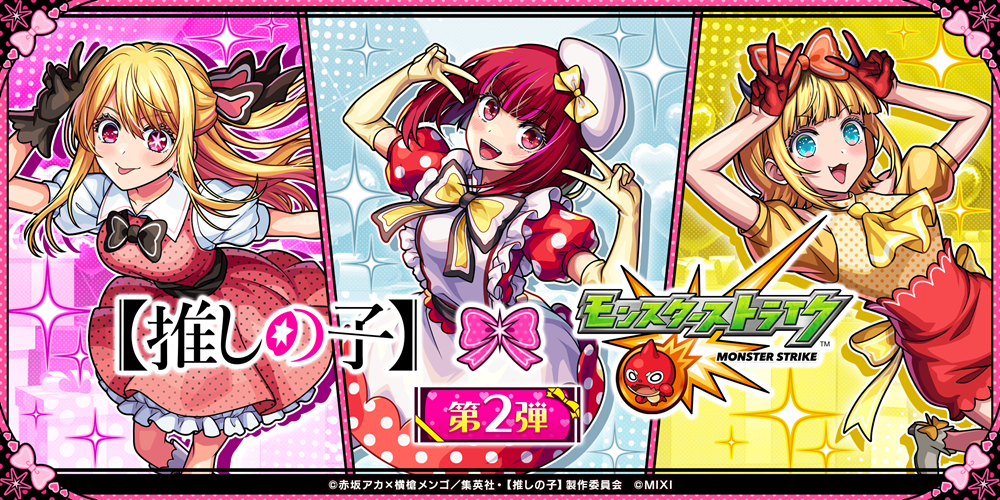 モンスト、高橋留美子先生が描く世界 「るーみっくわーるど」を代表