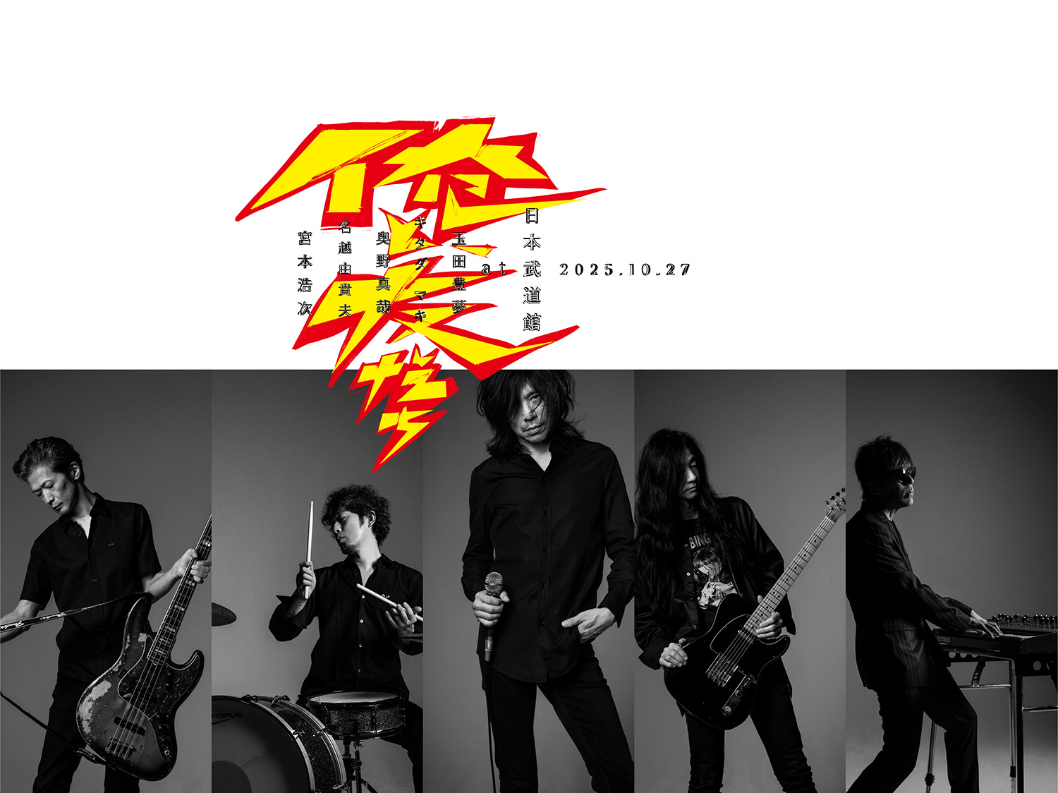 宮本浩次 新プロジェクト「俺と、友だち」