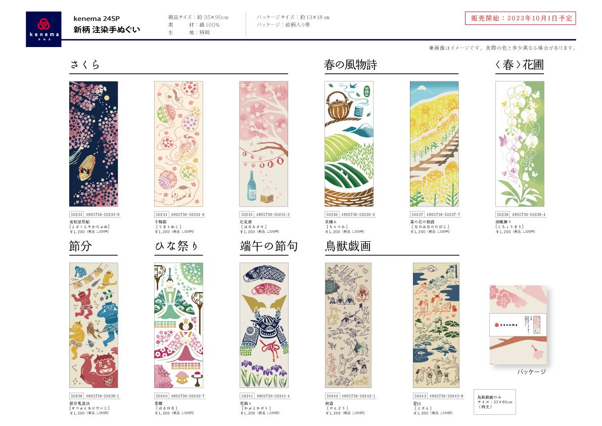 24年春柄【kenema】注染手ぬぐい | 宮本株式会社