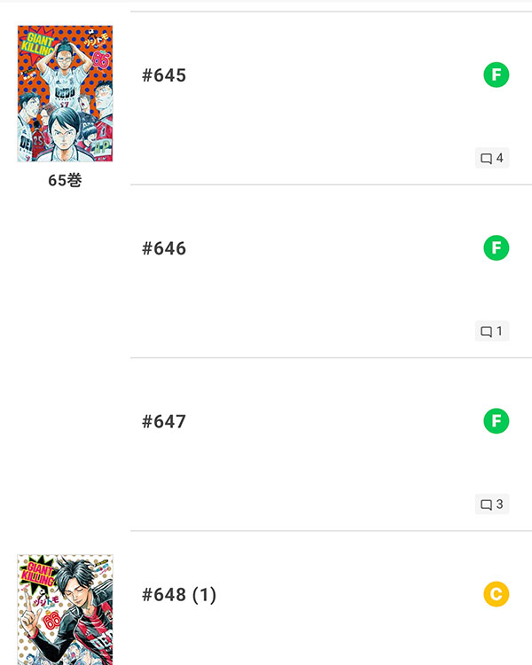 GIANT KILLINGを65巻まで無料で読めるアプリ！ | みやまん