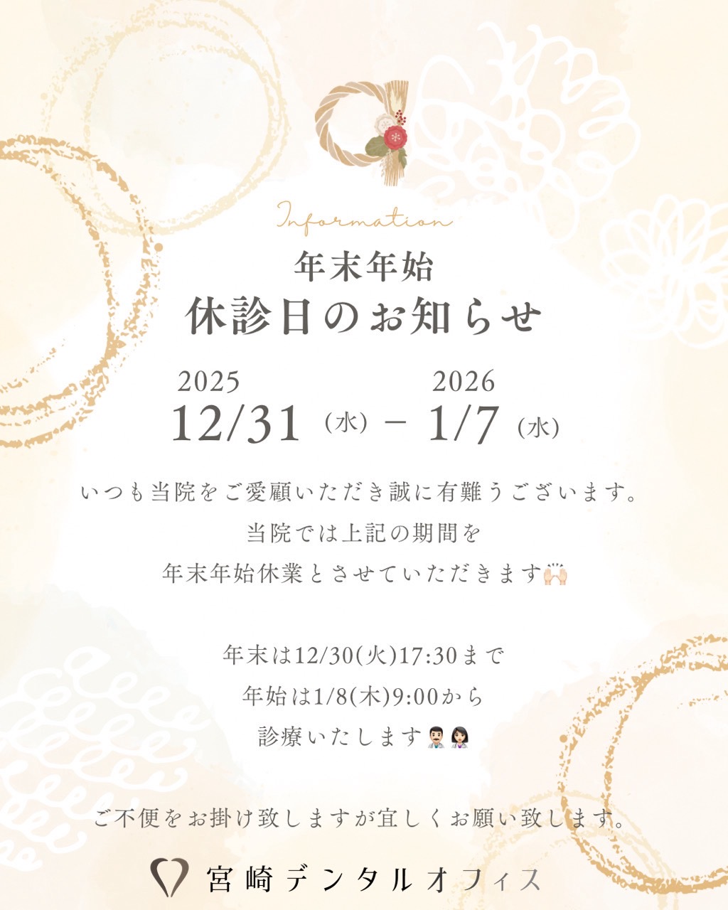 年末年始休診のお知らせ | 松山市の歯医者『宮崎デンタルオフィス