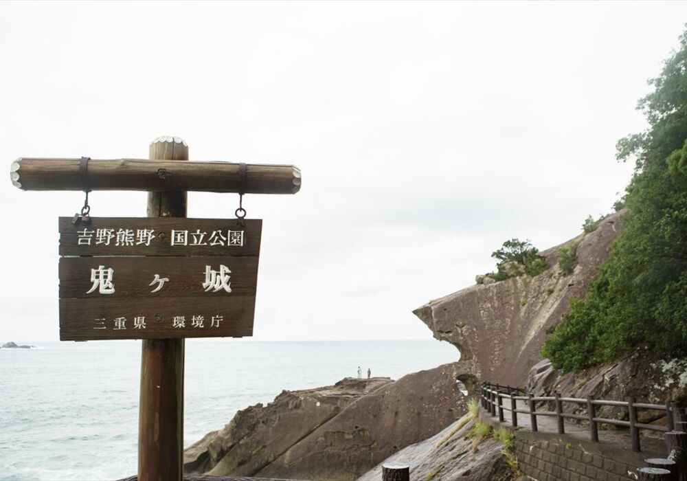 鬼ヶ城（おにがじょう） | 地域の紹介 | 三重の鮮魚は有限会社水谷水産