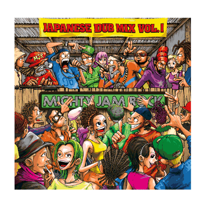 JAPANESE DUB MIX VOL.1_MIGHTY JAM ROCK