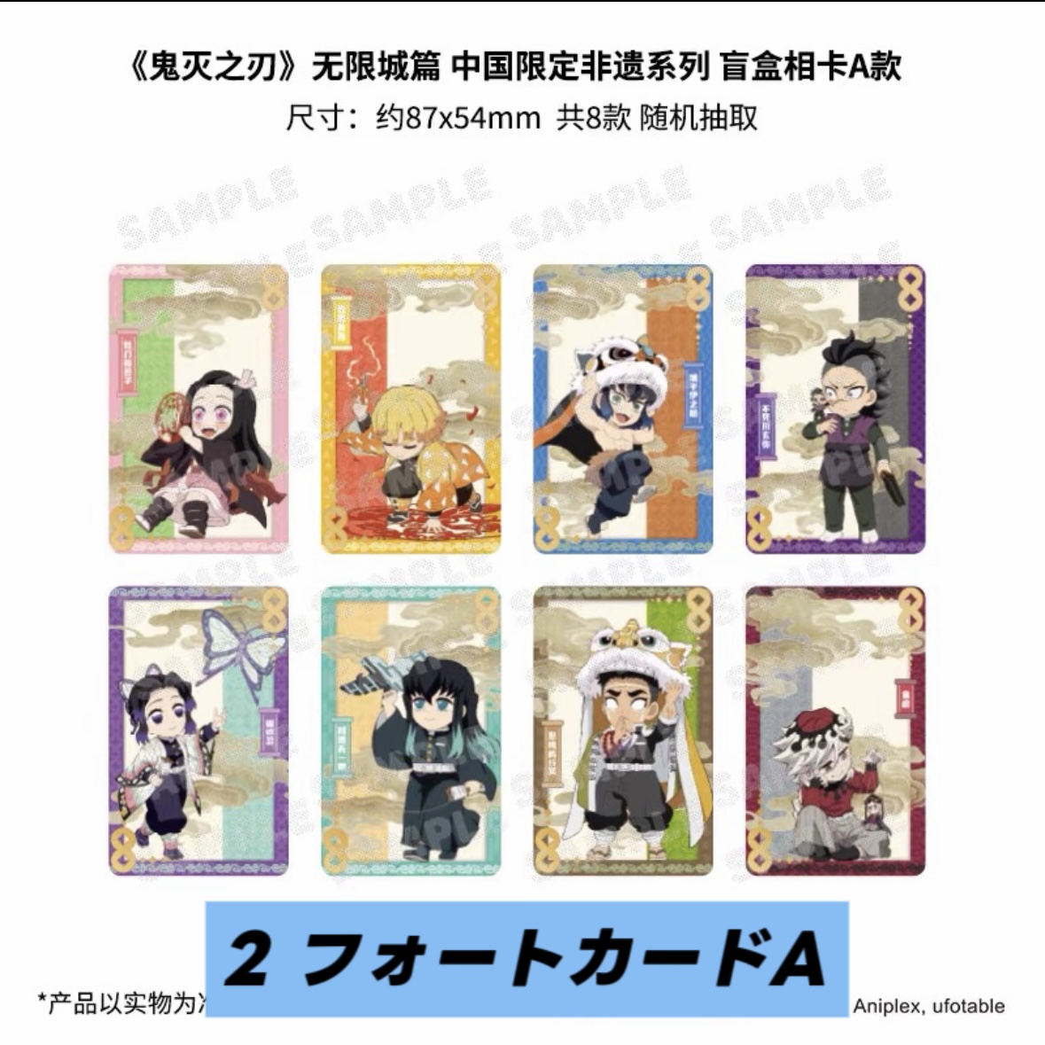 日本在庫品】鬼滅の刃 中国限定 ULTRIZONコラボ 「無限城編・非遺