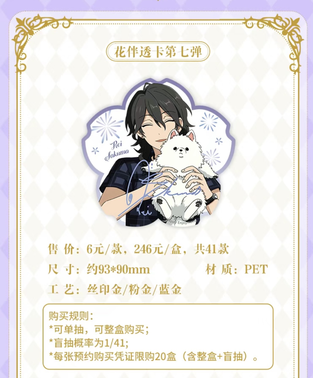 予約】偶像梦幻祭 中国限定 花伴クリアカード第7弾 BOX（入金〆切3日