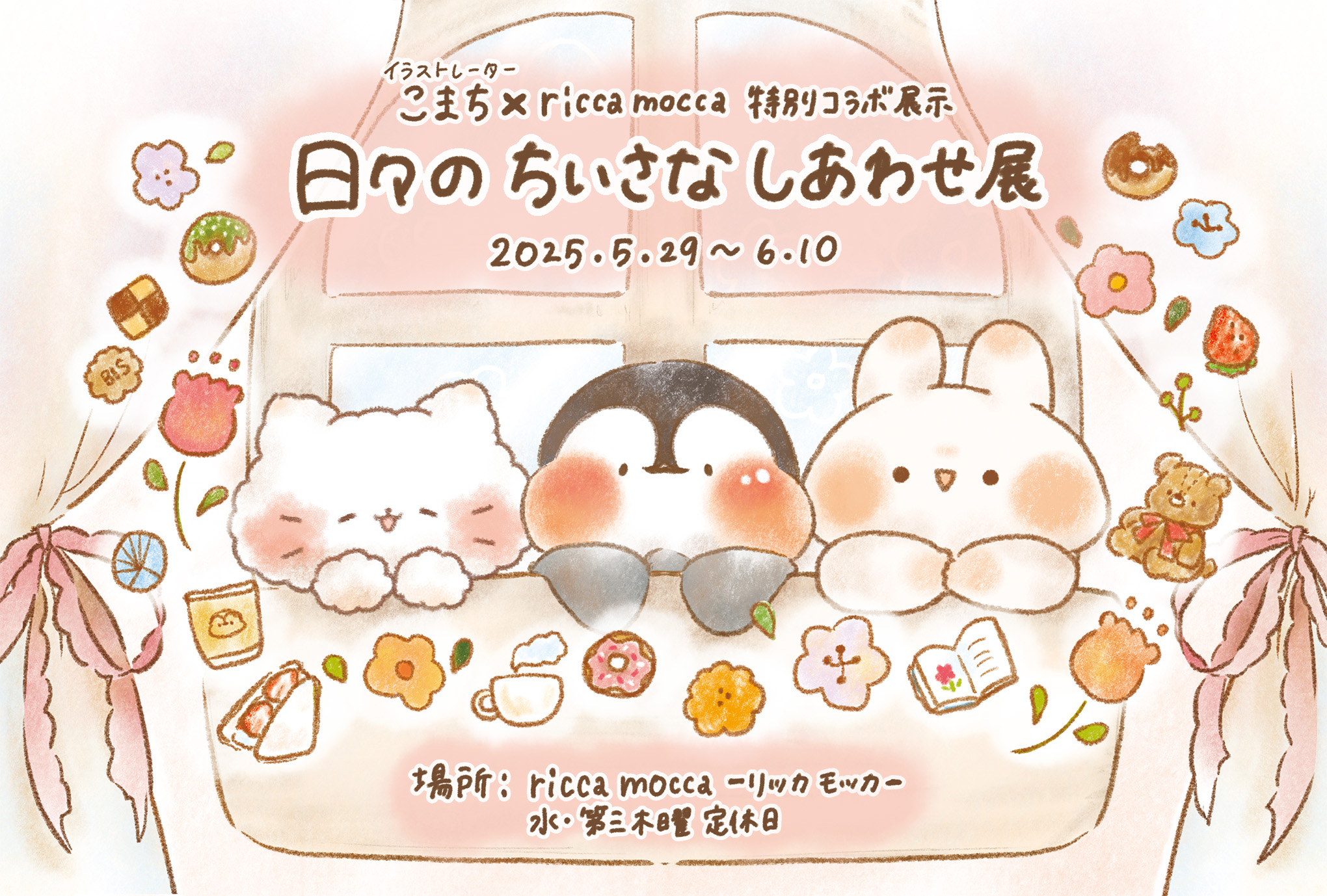 お知らせ」の記事一覧 ｜ momochyのおうち｜イラストレーターももちー