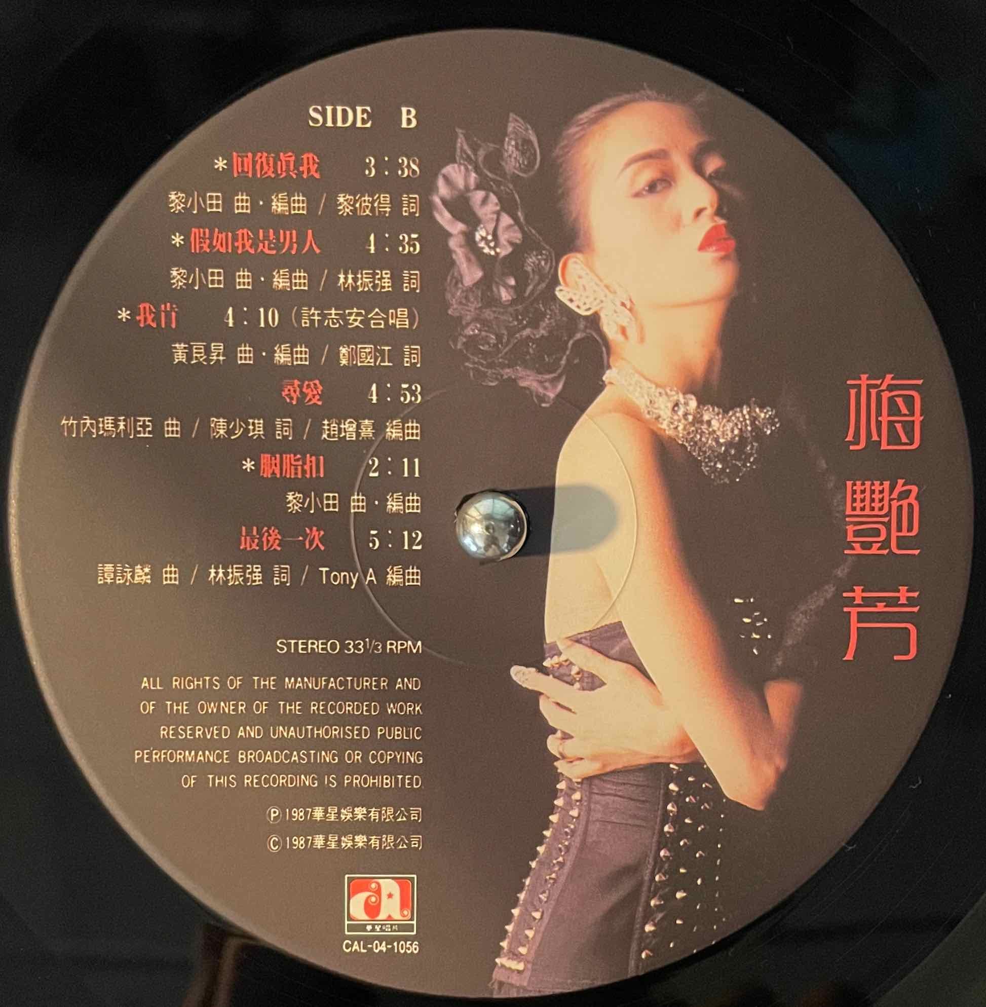 梅艷芳 ＝ Anita Mui =アニタ・ムイ – 梅艷芳 LP 中古レコード、竹内