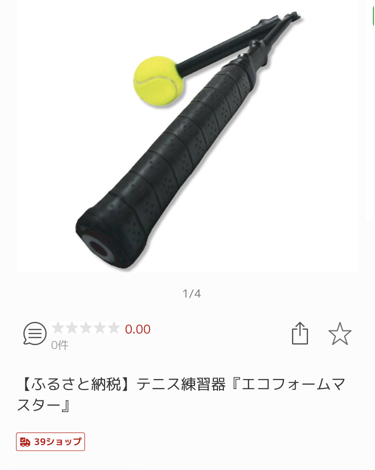 テニス家トレグッズ】エコフォームマスターの素振りで手打ち改善