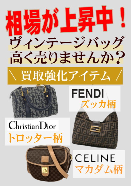 FENDI マンマバケット ショルダーバッグ ズッカ柄 買取致しました