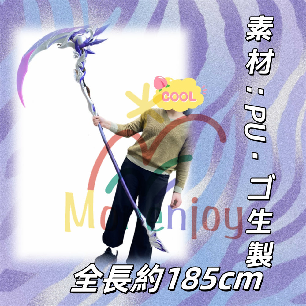 Monenjoy 崩壊：スターレイル キャストリス コスプレ 道具 長柄武器 3d